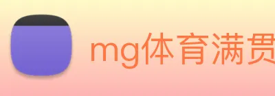 mg体育满贯官网 Logo